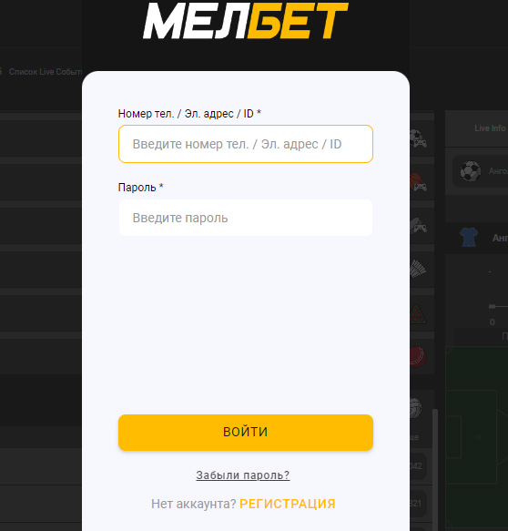 Форма авторизации Melbet