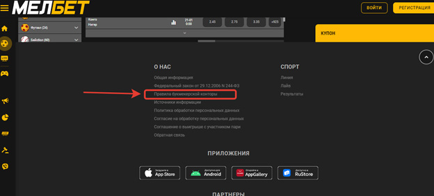 Правила букмекерской конторы