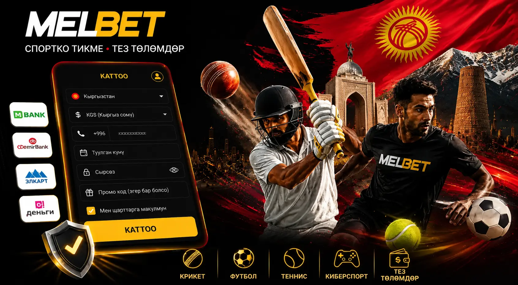 Melbet Кыргызстан үчүн каттоо формасы жана спорттук коюмдар мобилдик тиркемеси