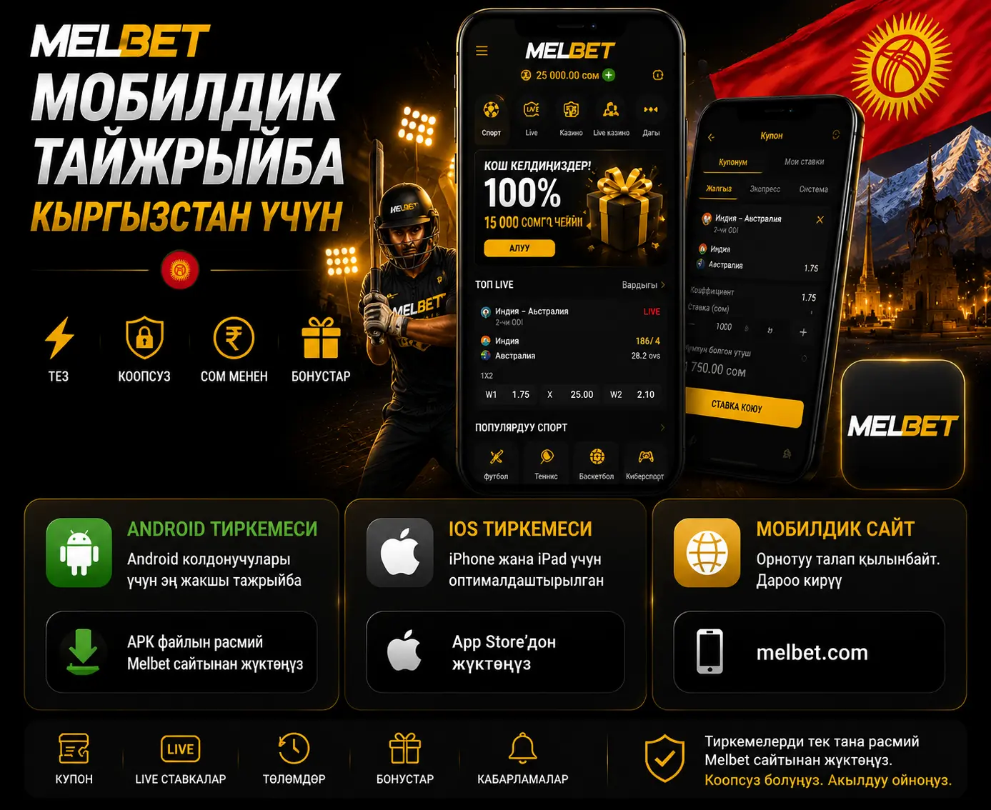 Melbet Кыргызстан үчүн мобилдик тиркеме жана сайт аркылуу кирүү мүмкүнчүлүгү
